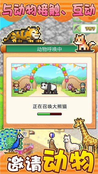 开罗发现动物公园内置功能单 v3.00 安卓版 1