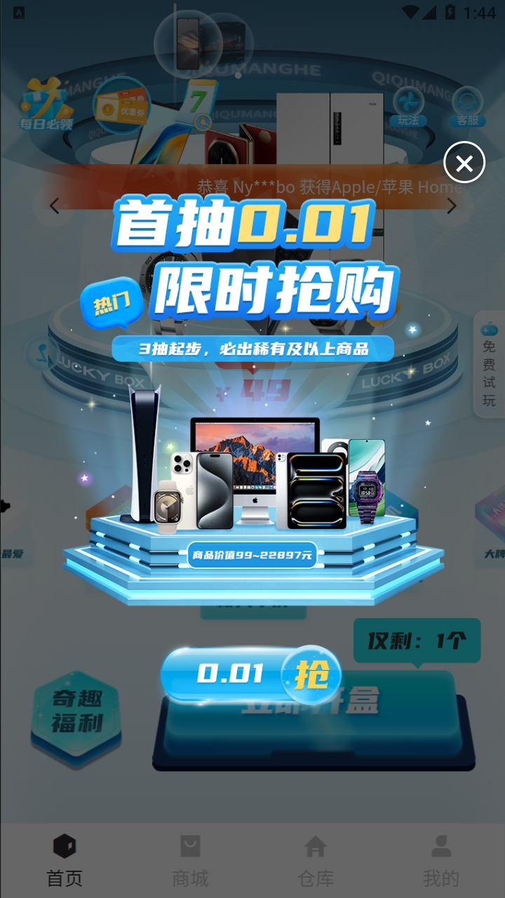 奇趣盲盒 1.0.19 安卓版 1