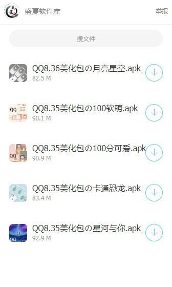 盛夏软件库 v1.0 安卓版 2