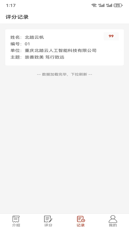 北踏云评 3.0.3 安卓版 3
