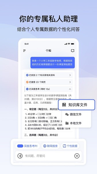 个知 1.3.1.0 安卓版 2