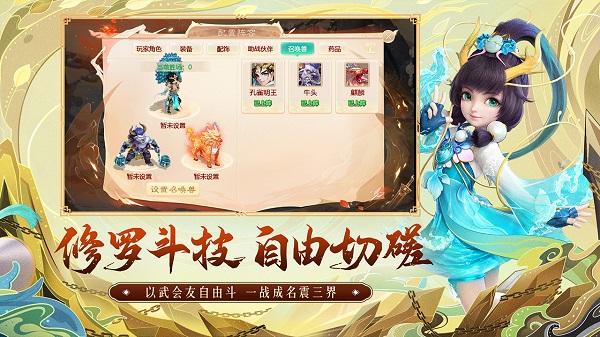 大话西游电脑版 2.1.388 最新版 3