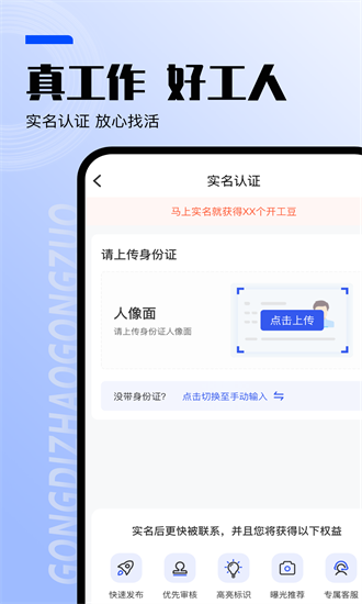 工地找工作 7.6.6 安卓版 3