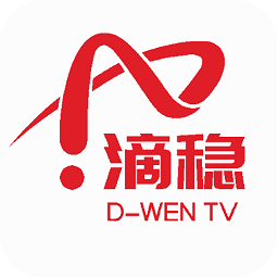 滴稳