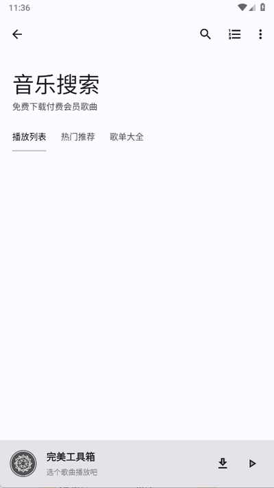 完美工具箱 1.4.2 安卓版 2