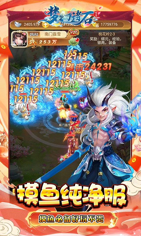 梦幻诸石买断0.05折无限代金 1.0.0 安卓版 2