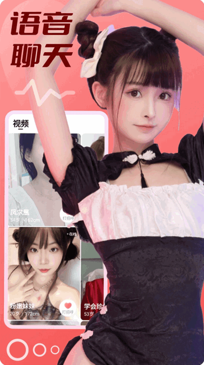 秋悦交友 1.1.0 安卓版 3