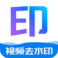无痕去水印助手免费版