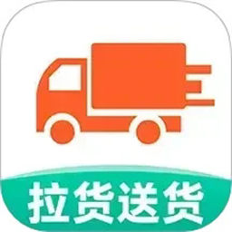 货车送货司机