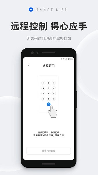 摩根智能门锁软件 2.8.4 安卓版 1