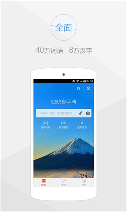 快快查字典 v4.9.3 安卓版 3