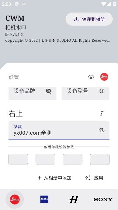 仿徕卡水印相机 v1.5.6 安卓版 1