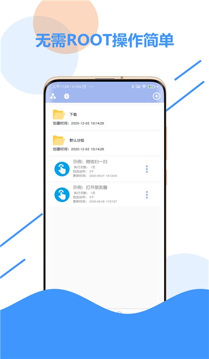 极速点击器 v3.4 安卓版 3