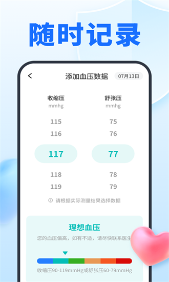 指尖记血压血糖 1.0.5 安卓版 2