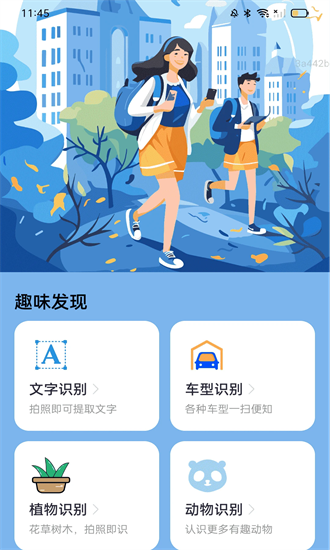 走路趣无穷 2.0.1 安卓版 3