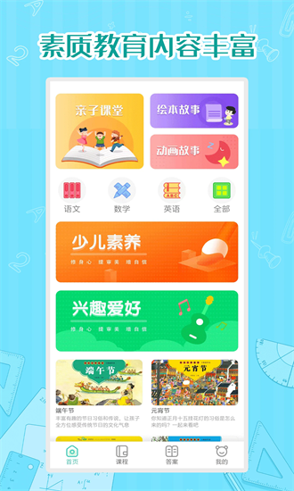小学数学同步学 1.1.7 安卓版 3