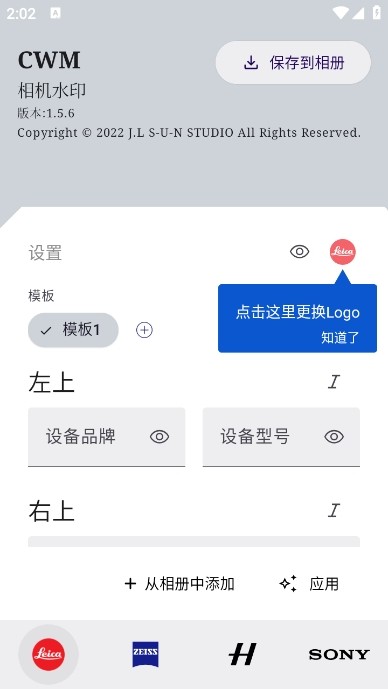 仿徕卡水印相机 v1.5.6 安卓版 2