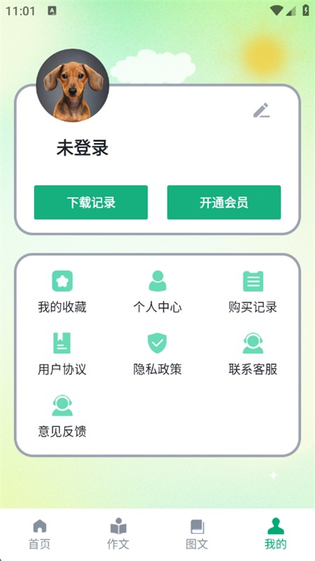 AI作文吧 v1.1.0 安卓版 0