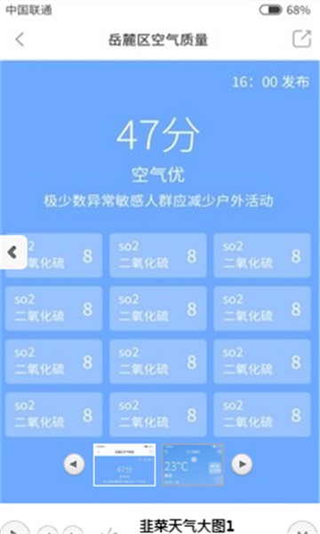 韭菜天气 v1.0.4 安卓版 1