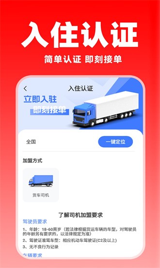 货运满司机版 1.0.5 最新版 1