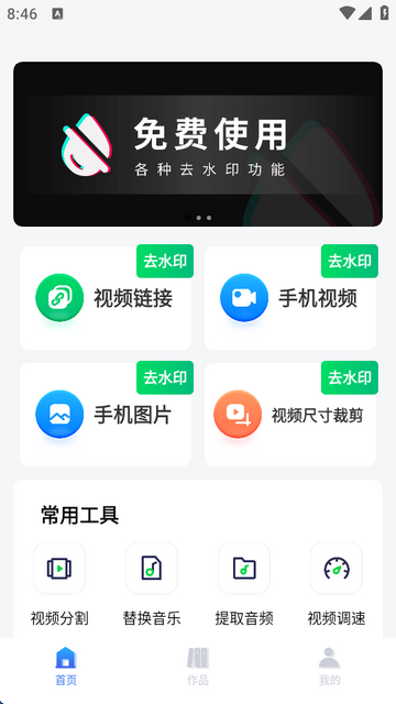 无痕去水印助手app免费版