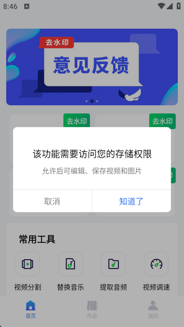 无痕去水印助手app免费版