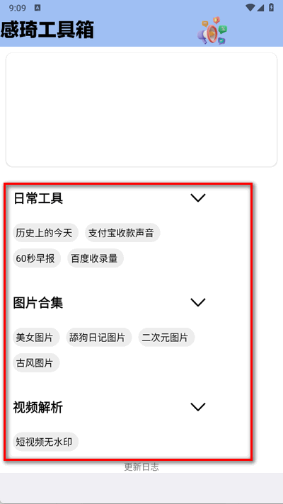感琦工具箱app手机版