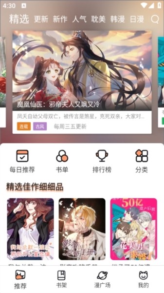 喵趣漫画(喵上漫画)