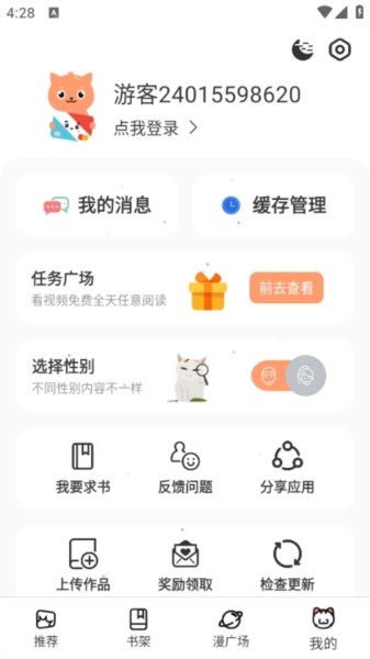 喵趣漫画(喵上漫画)