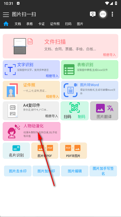 图片扫一扫app手机版