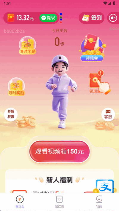 走路迎富贵app最新版