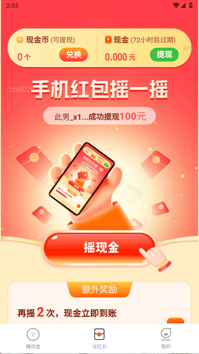 走路迎富贵app最新版
