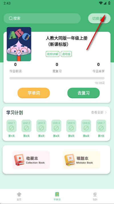 学霸背单词app手机版