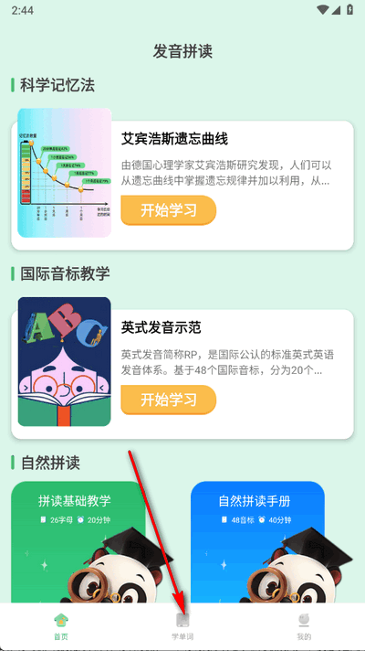 学霸背单词app手机版