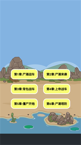 尸潮战车内置菜单