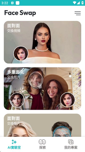 Face Swap ai软件