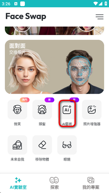 Face Swap ai软件