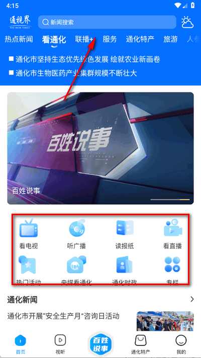 通视界app最新版