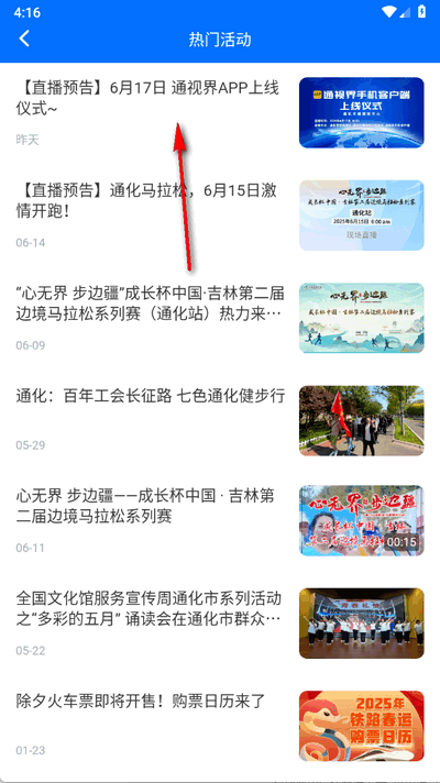 通视界app最新版