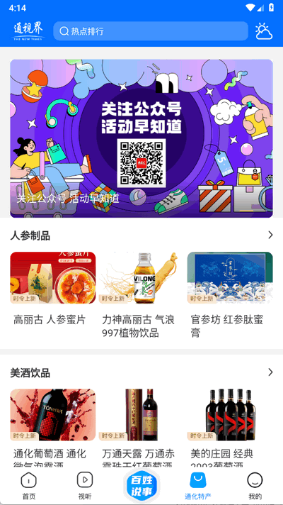 通视界app最新版