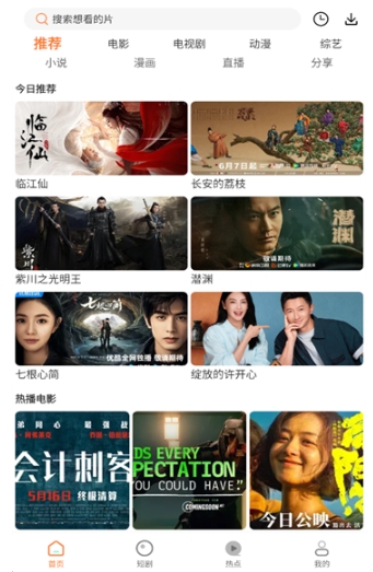 白天鹅免费追剧
