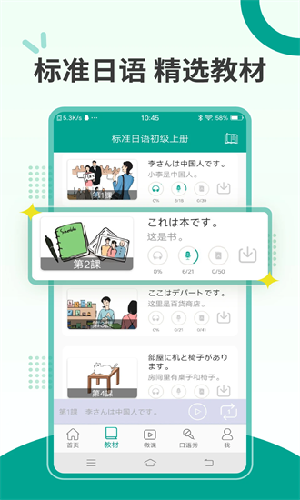 新版标准日本语 3.9.4780 最新版 3