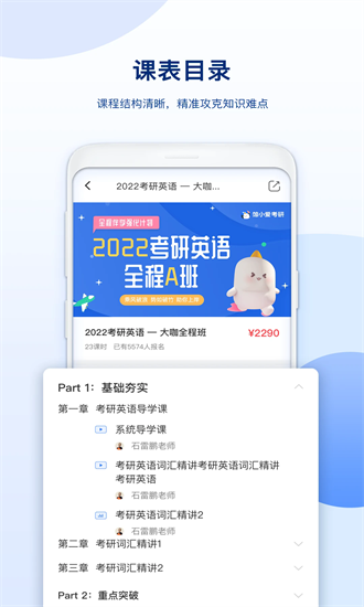 鲸小爱考研 2.5.1 官方版 1