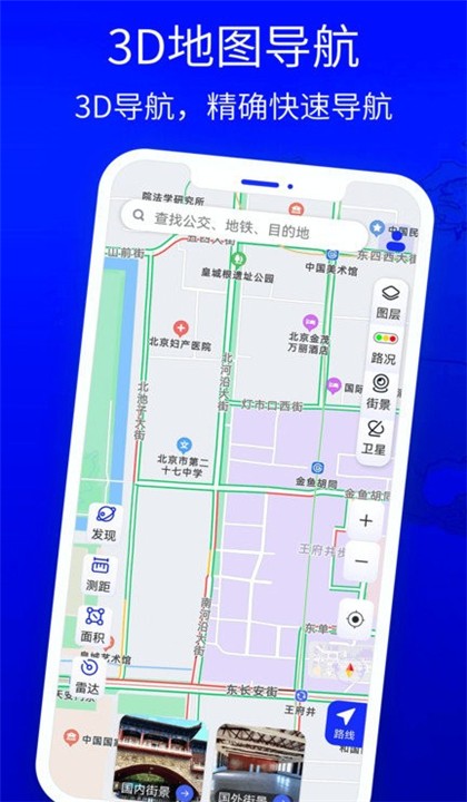 北斗狮导航 v3.0 安卓版 2