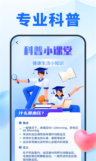 指尖记血压血糖 1.0.5 安卓版 3