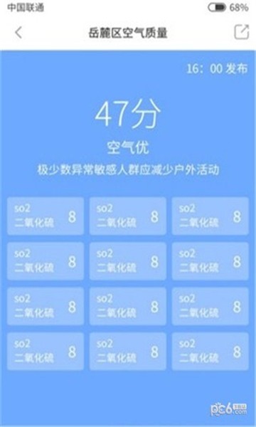 韭菜天气 v1.0.4 安卓版 3
