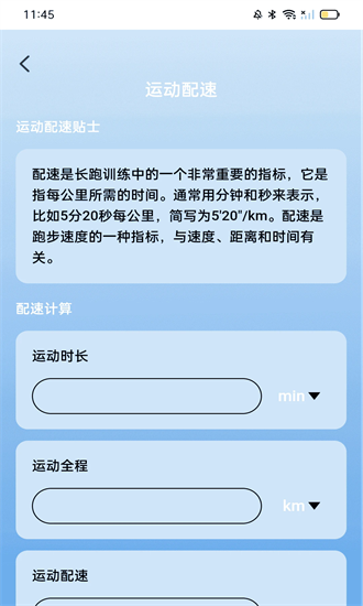 走路趣无穷 2.0.1 安卓版 1