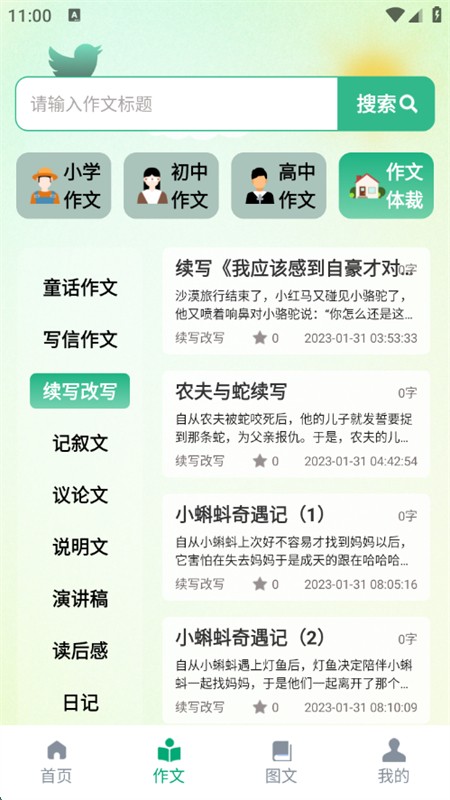 AI作文吧 v1.1.0 安卓版 1