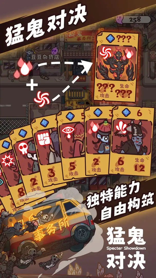 猛鬼对决 1.13 安卓版 1