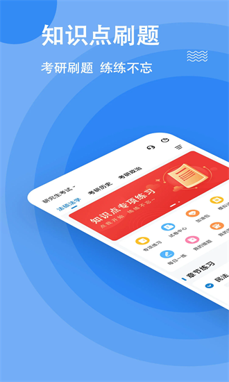 考研练题狗 3.0.0.3 最新版 2